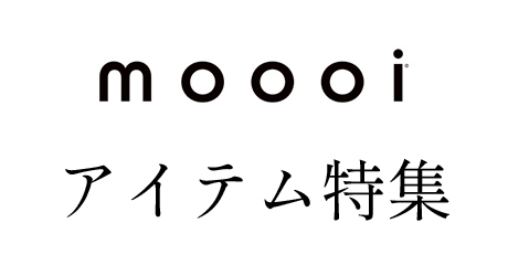 moooiアイテム特集 タイル