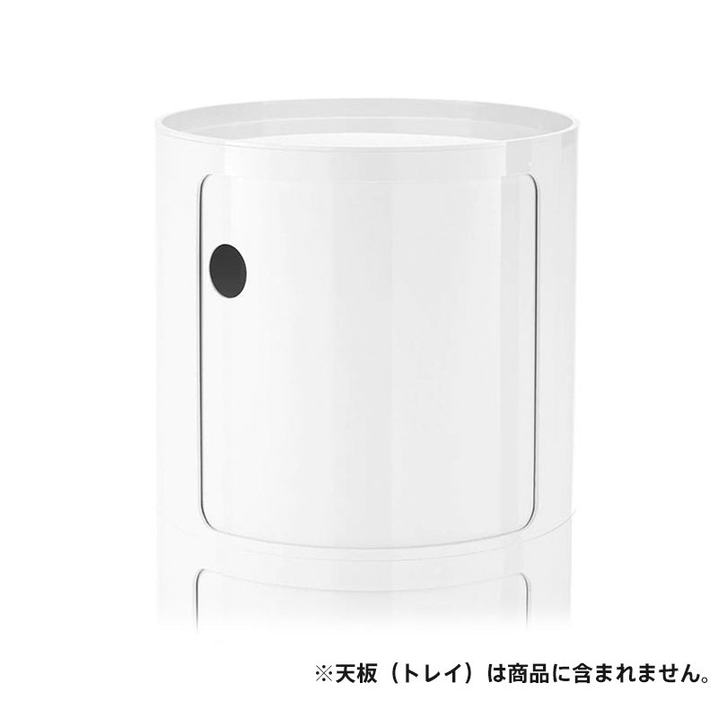 コンポニビリ（ラウンドエレメントH1） Kartell | カルテル