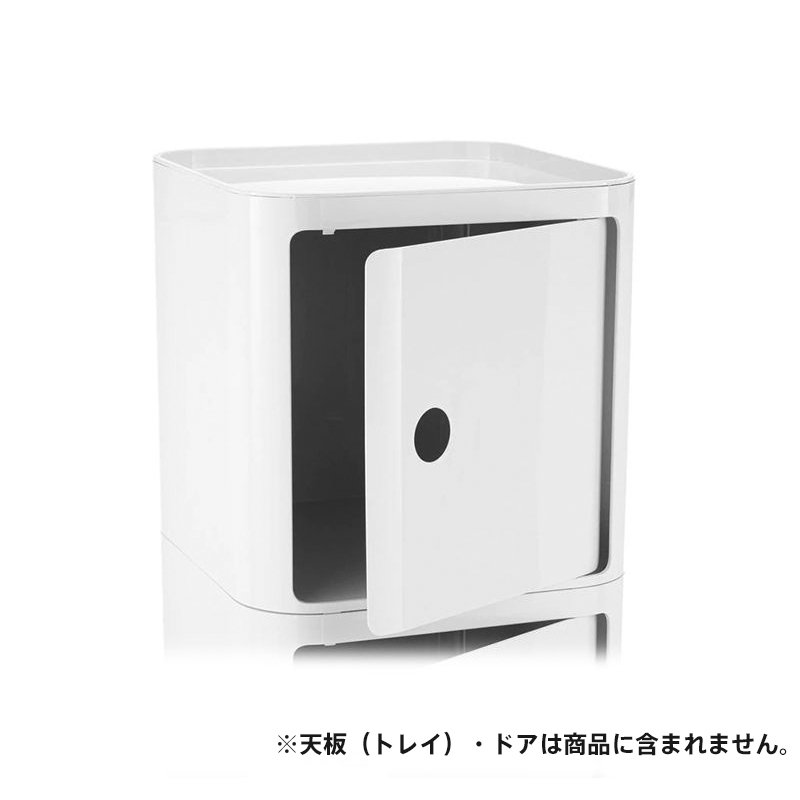 コンポニビリ（スクエアエレメントH） Kartell | カルテル