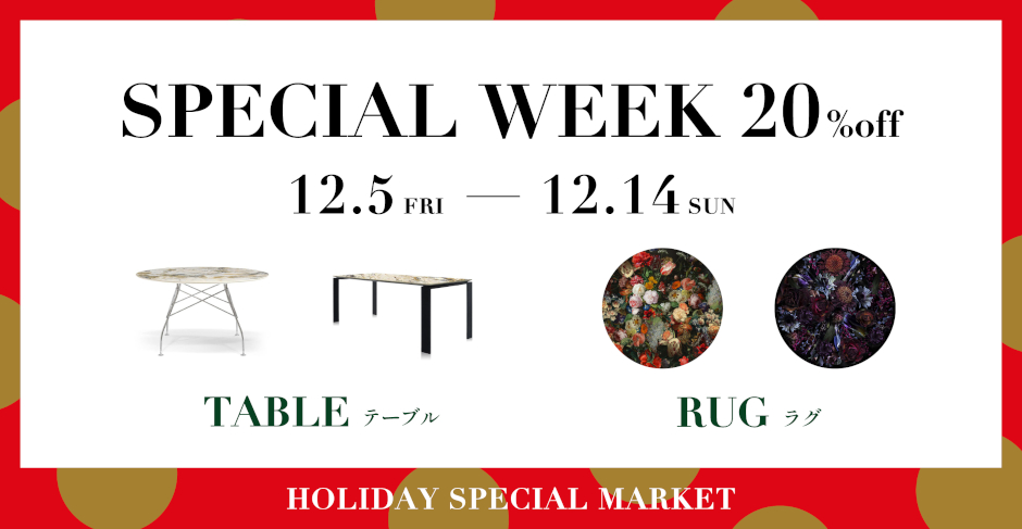 2025 ホリデースペシャルマーケット　スペシャルウィーク　テーブル・ラグ