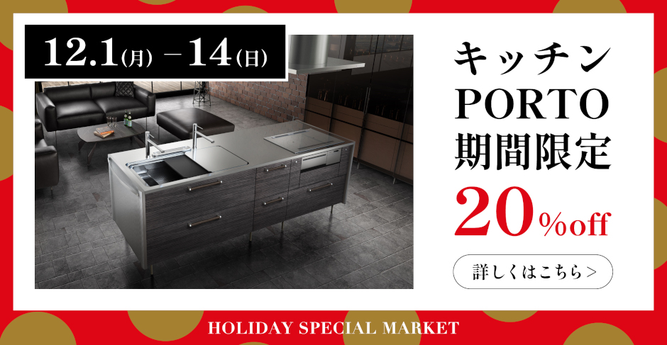 2025ホリデースペシャルマーケット キッチン　PORTO