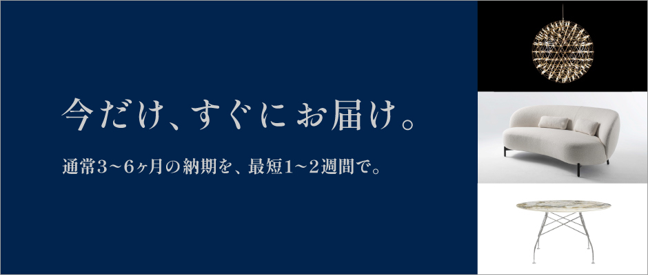 家具 期間限定在庫品