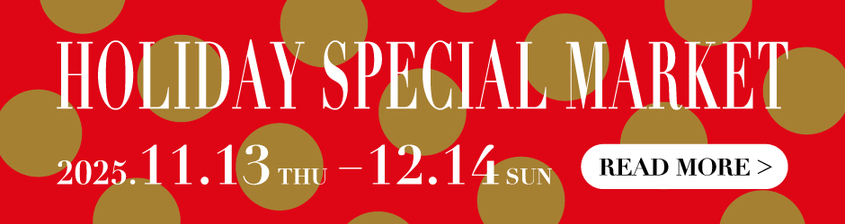 ホリデースペシャルマーケット