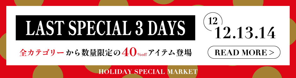 ホリデースペシャルマーケット