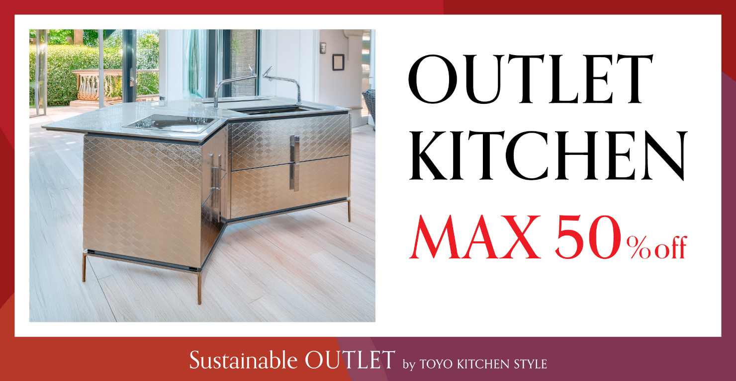 アウトレット品キッチン・収納 | トーヨーキッチンスタイル公式