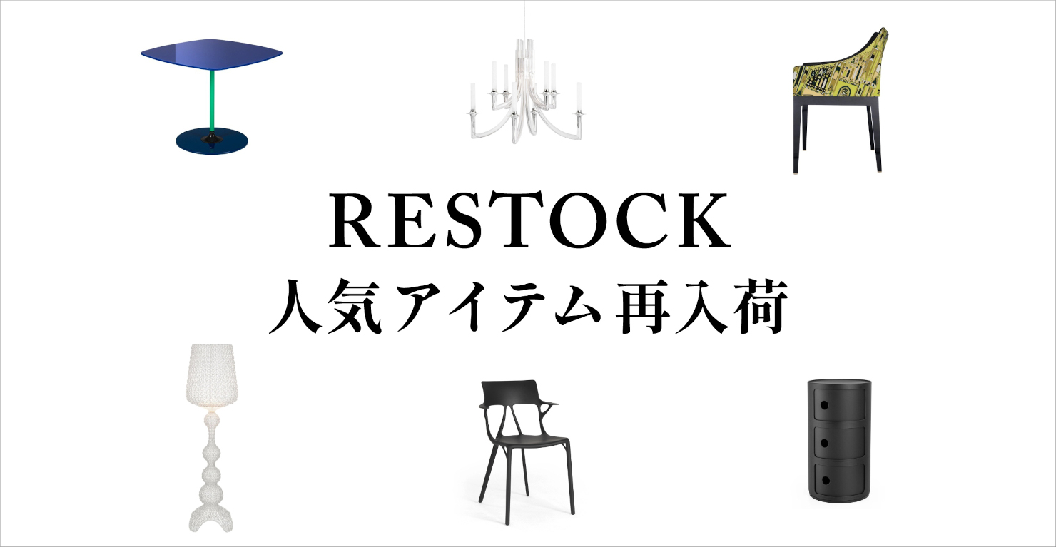 家具 再入荷