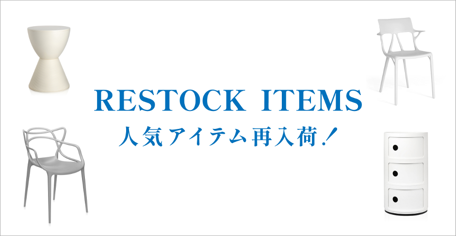 家具 再入荷