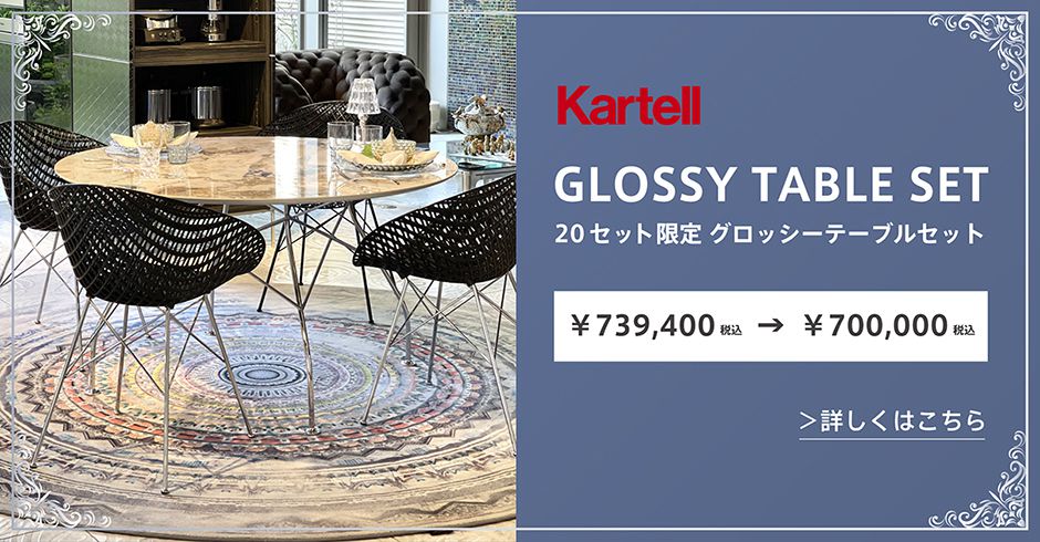 トーヨーキッチンスタイル オンラインショップ kartell カルテル セラミックテーブル グロッシー