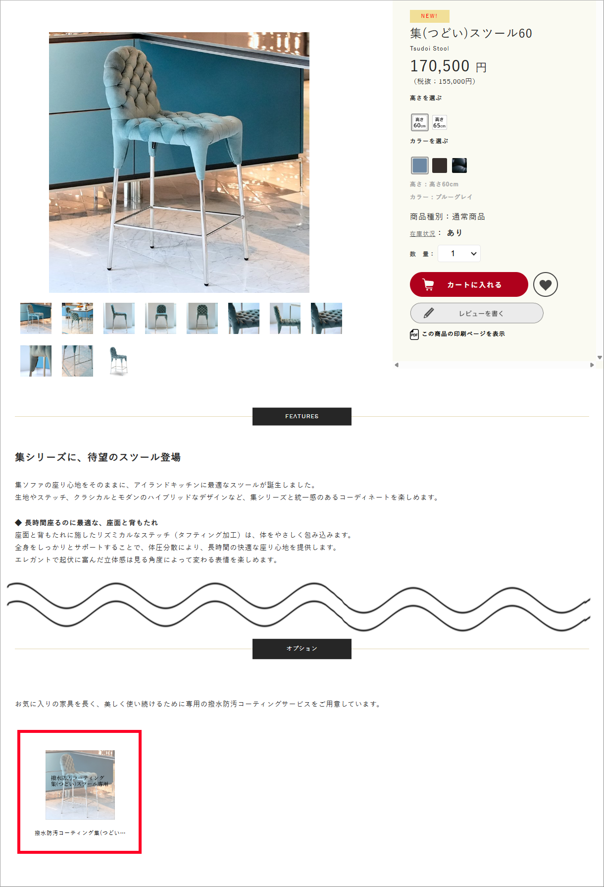 トーヨーキッチンスタイル　集い　つどい　ソファ　コーティング