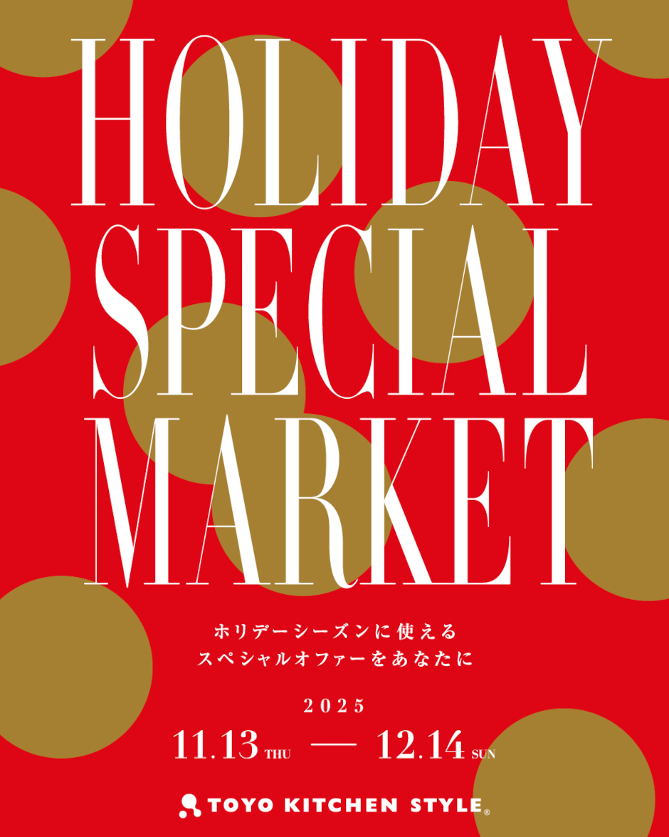 トーヨーキッチンスタイル オンラインショップ　ホリデースペシャルマーケット　クリスマス　年末　インテリア