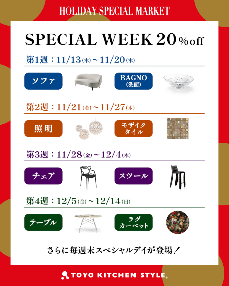 トーヨーキッチンスタイル オンラインショップ オリジナルソファ