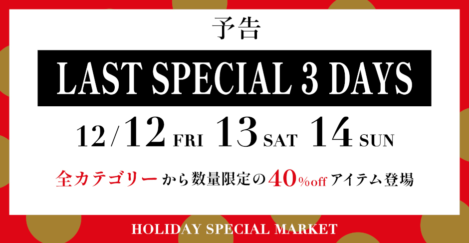 トーヨーキッチンスタイル　ホリデースペシャルマーケット　テーブル　ラグ　スペシャルウィーク