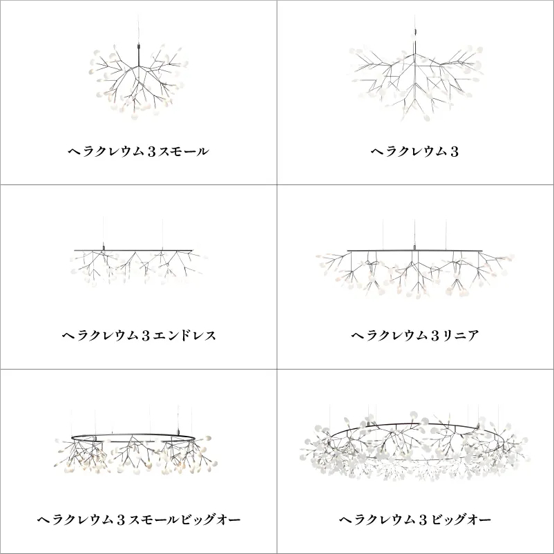 トーヨーキッチンスタイル オンラインショップ　mooooi　モーイ　照明　ヘラクレウム