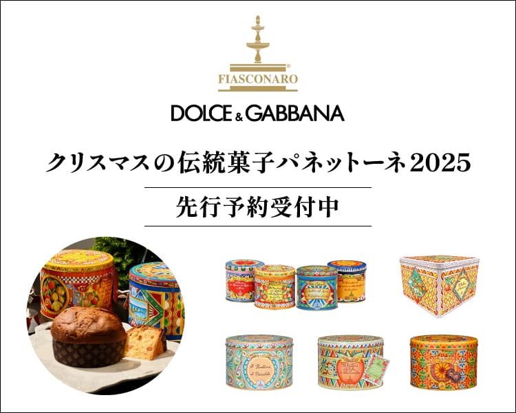 TOYO KITCHEN STYLE（トーヨーキッチンスタイル）オンラインショップ 2025パネットーネ