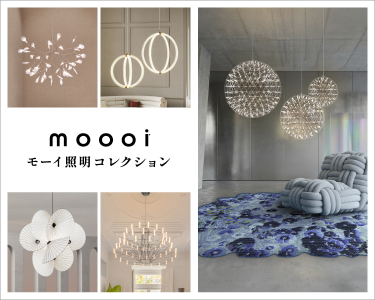 TOYO KITCHEN STYLE（トーヨーキッチンスタイル）オンラインショップ ブランド moooi 照明コレクション