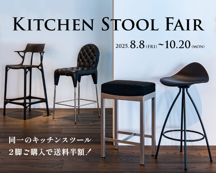 TOYO KITCHEN STYLE（トーヨーキッチンスタイル）オンラインショップ キッチンスツールフェア