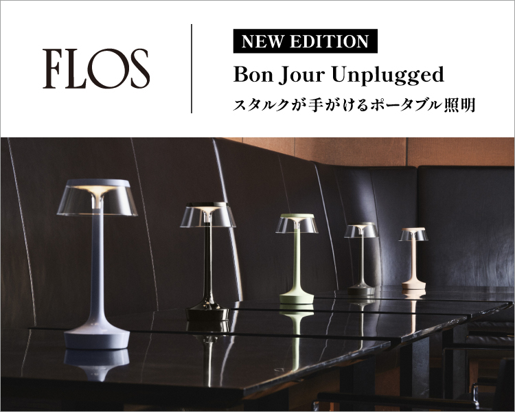 TOYO KITCHEN STYLE（トーヨーキッチンスタイル）オンラインショップ　FLOS　照明　ボンジュール