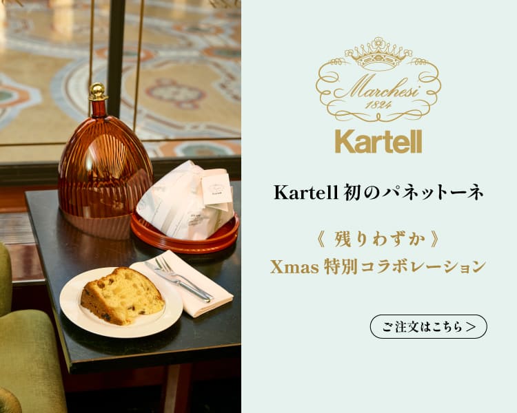 TOYO KITCHEN STYLE（トーヨーキッチンスタイル）オンラインショップ　Kartell　パネットーネ