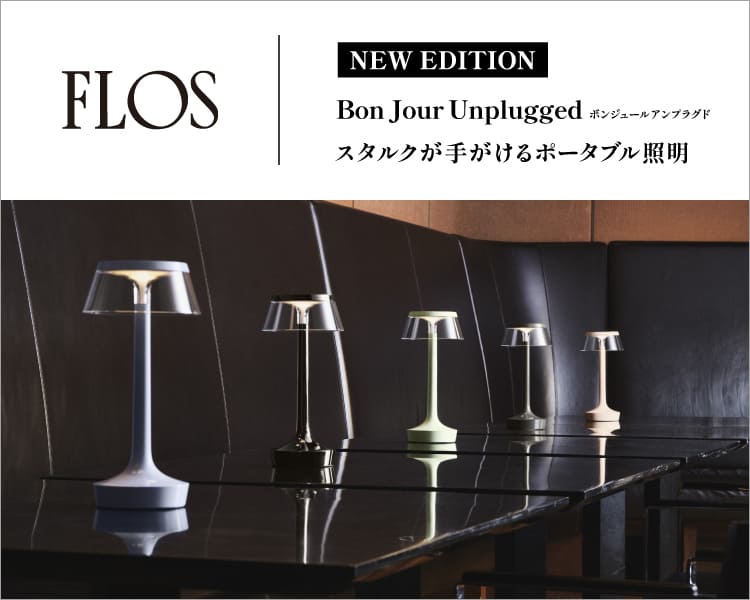 TOYO KITCHEN STYLE（トーヨーキッチンスタイル）オンラインショップ　FLOS　照明　ボンジュール