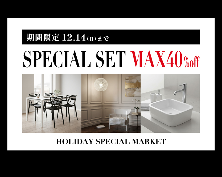 TOYO KITCHEN STYLE（トーヨーキッチンスタイル）オンラインショップ イタリア　ホリデースペシャルマーケット　スペシャルセット