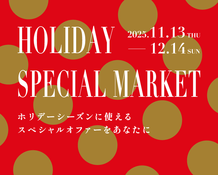 TOYO KITCHEN STYLE（トーヨーキッチンスタイル）オンラインショップ イタリア　ホリデースペシャルマーケット　インテリア