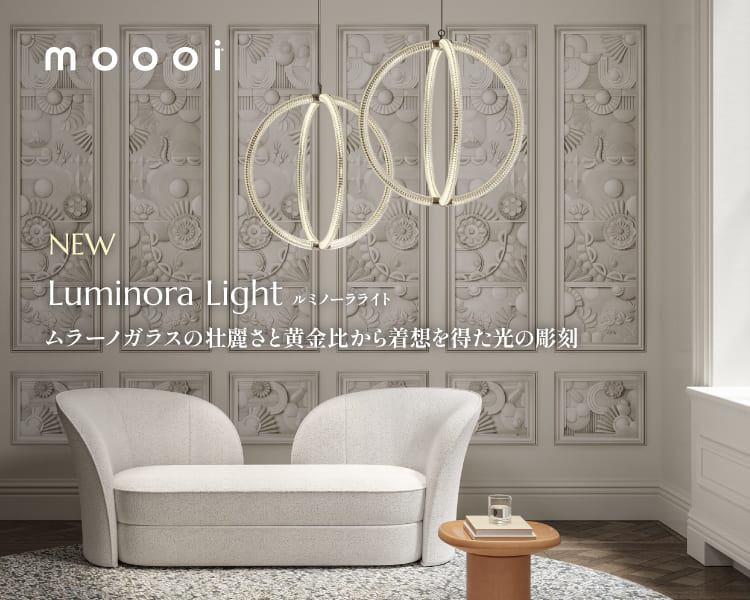 TOYO KITCHEN STYLE（トーヨーキッチンスタイル）オンラインショップ　moooi　モーイ　照明　ルミノーラライト