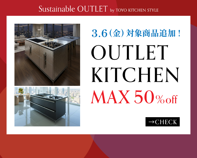 TOYO KITCHEN STYLE（トーヨーキッチンスタイル）オンラインショップ サステナブルアウトレット　アウトレットキッチン