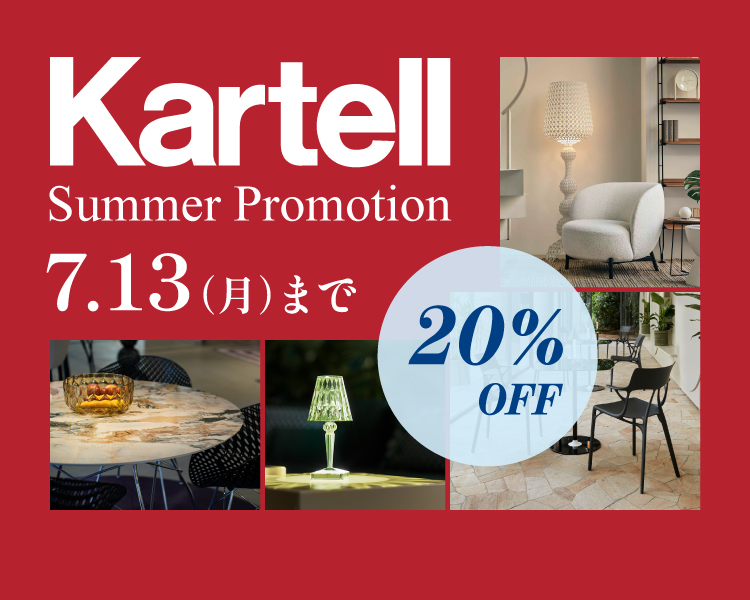 TOYO KITCHEN STYLE（トーヨーキッチンスタイル）オンラインショップ Kartellサマープロモーション