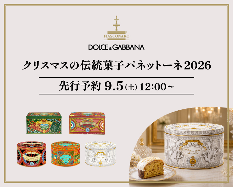 TOYO KITCHEN STYLE（トーヨーキッチンスタイル）オンラインショップ パネットーネ
