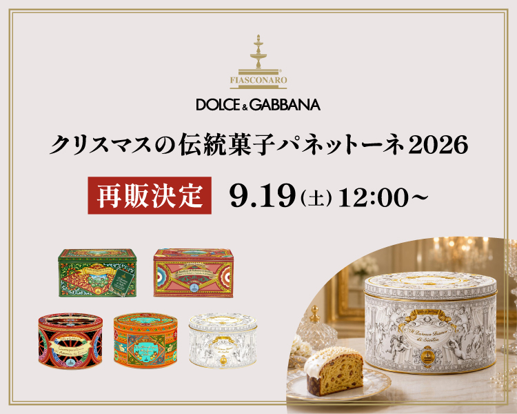 TOYO KITCHEN STYLE（トーヨーキッチンスタイル）オンラインショップ パネットーネ