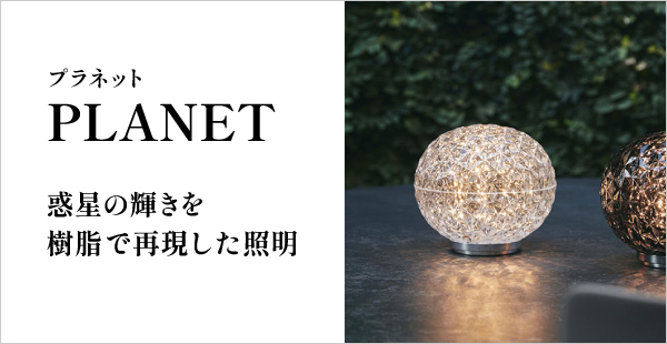 Kartell｜カルテルオフィシャルサイト｜イタリア製 家具 インテリア 照明