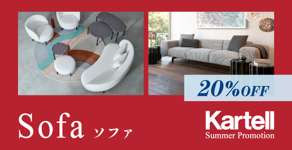 Kartell｜カルテルオフィシャルサイト｜イタリア製 家具 インテリア 照明
